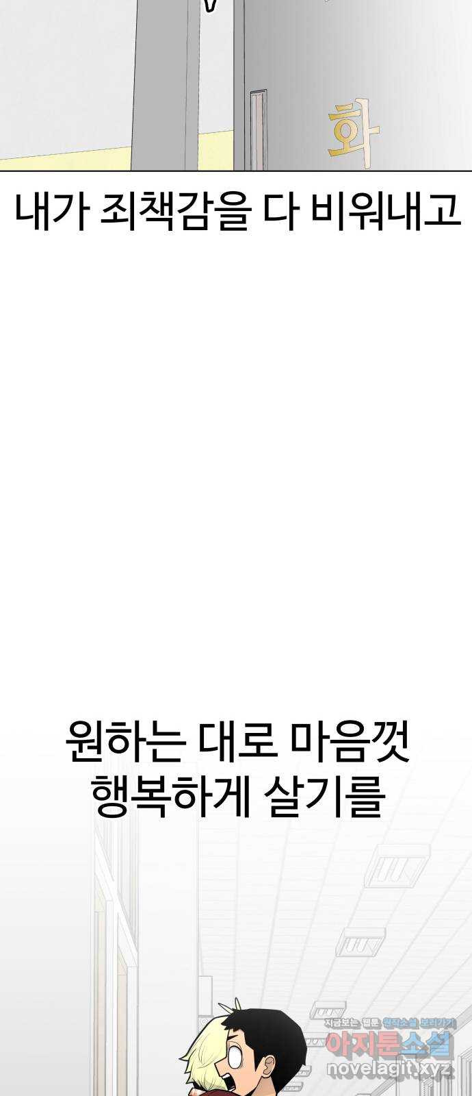 급식러너 87화_죄책감 - 웹툰 이미지 111