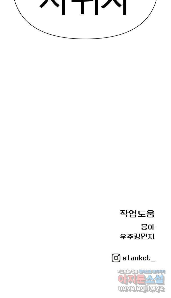 급식러너 87화_죄책감 - 웹툰 이미지 119