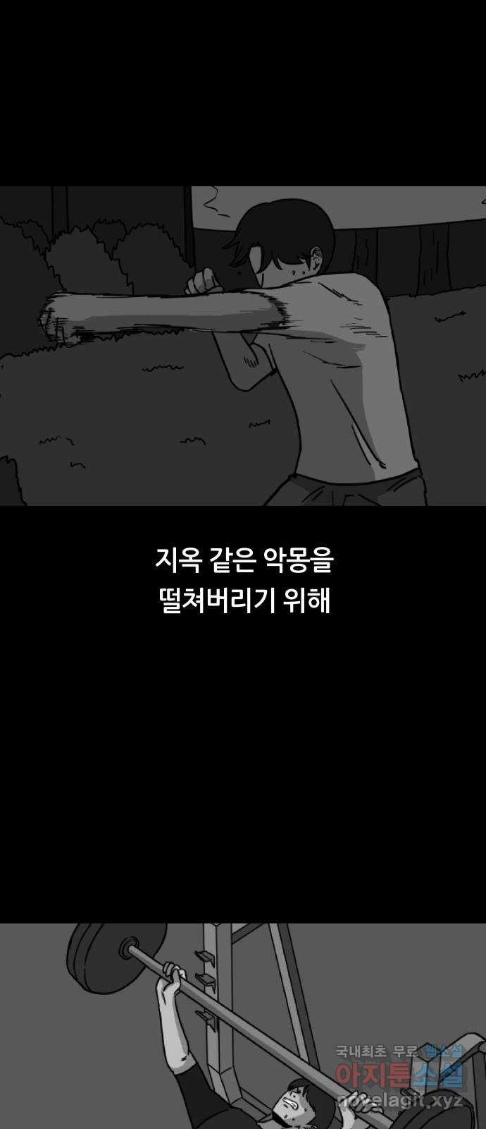 궤짝 4화 자각몽(4)완 - 웹툰 이미지 28