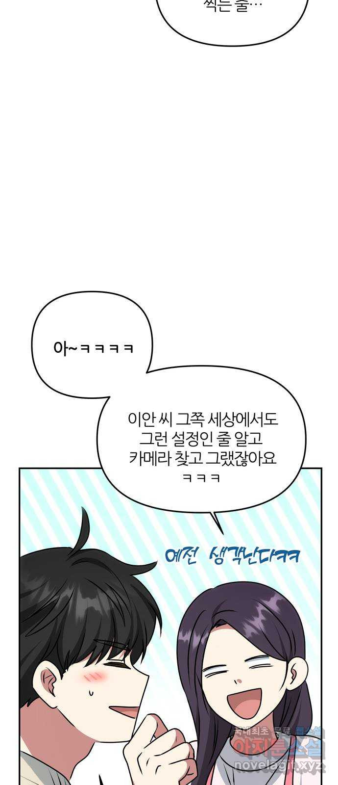 NG불가 마지막화 - 웹툰 이미지 21