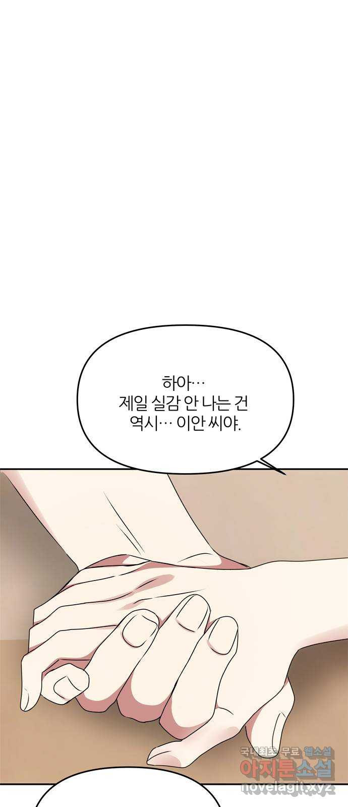 NG불가 마지막화 - 웹툰 이미지 28