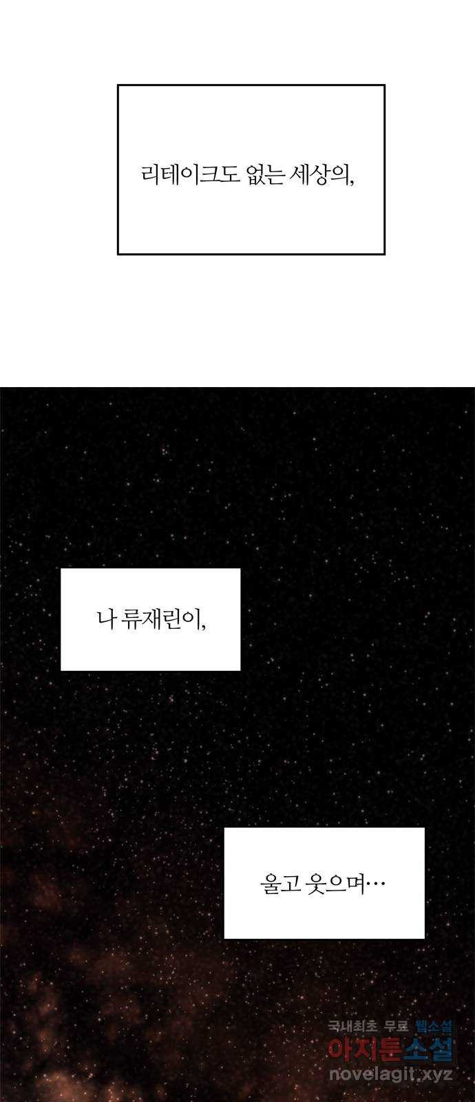 NG불가 마지막화 - 웹툰 이미지 58