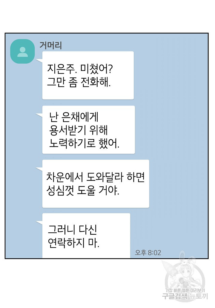 열애 수업 37화 - 웹툰 이미지 8