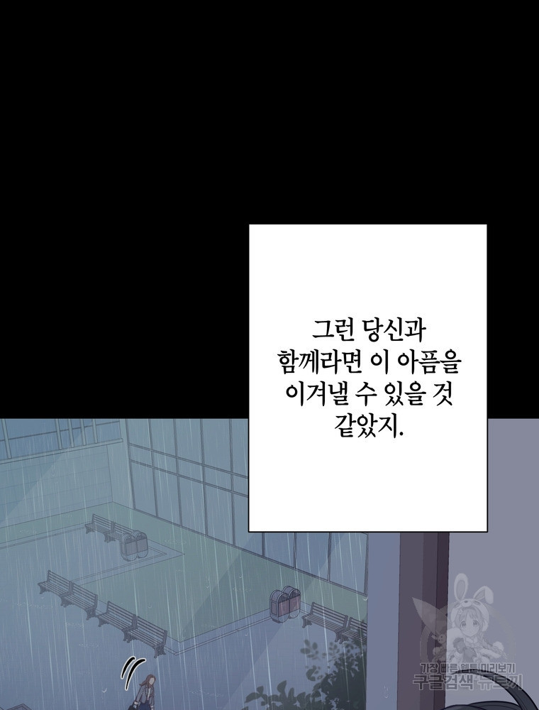 결혼은 사양합니다 30화 - 웹툰 이미지 68