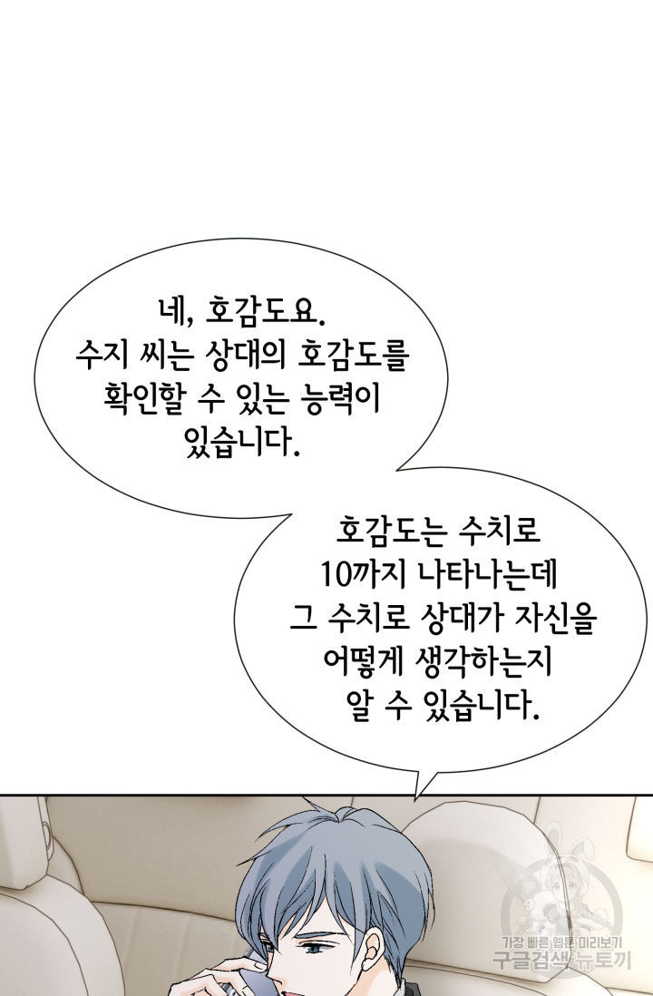 누구의 아이를 낳을까 135화 - 웹툰 이미지 11