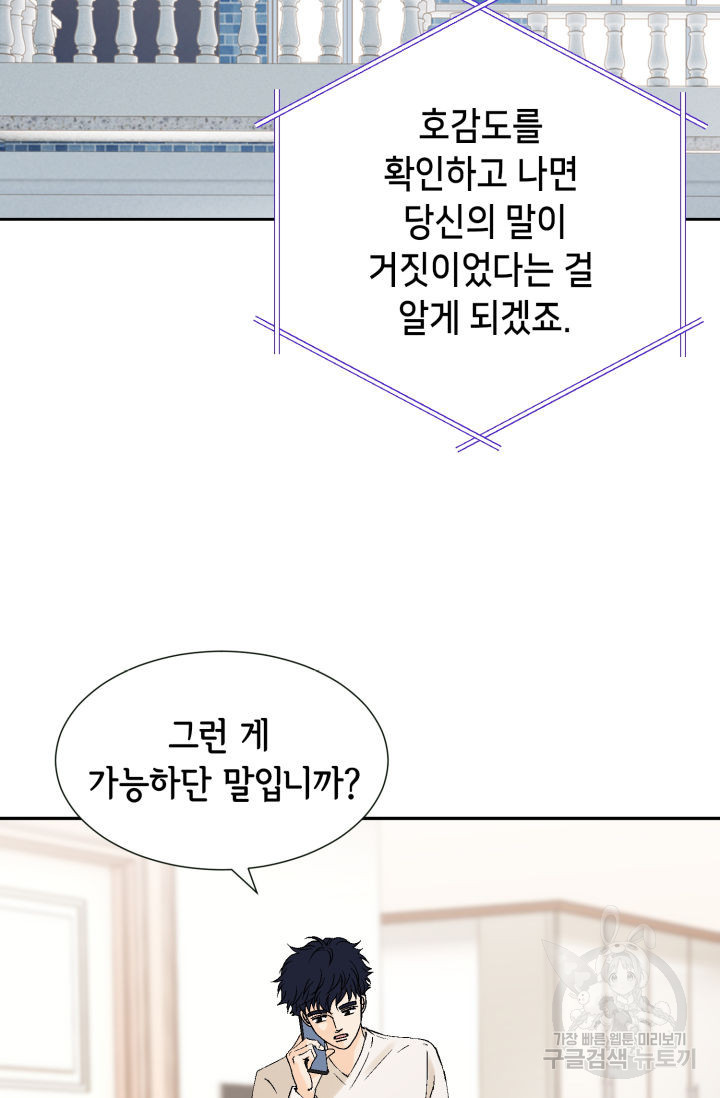 누구의 아이를 낳을까 135화 - 웹툰 이미지 15