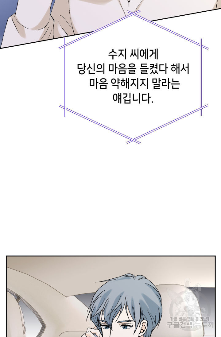 누구의 아이를 낳을까 135화 - 웹툰 이미지 21