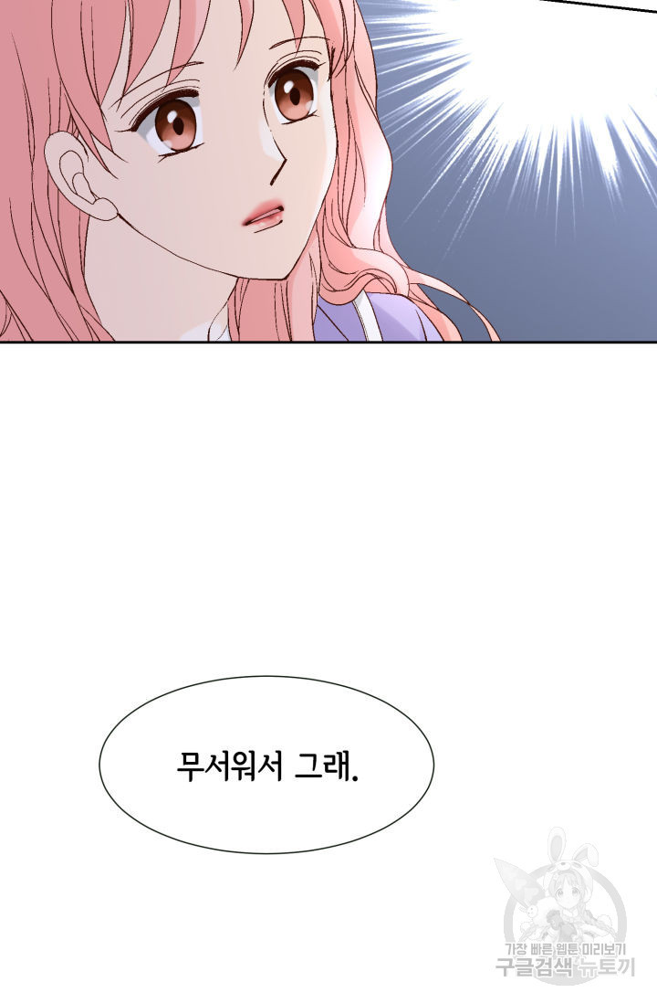 누구의 아이를 낳을까 135화 - 웹툰 이미지 54