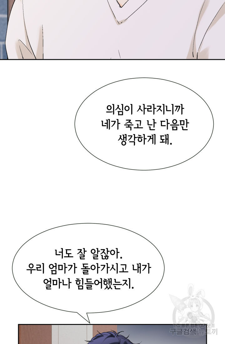 누구의 아이를 낳을까 135화 - 웹툰 이미지 57