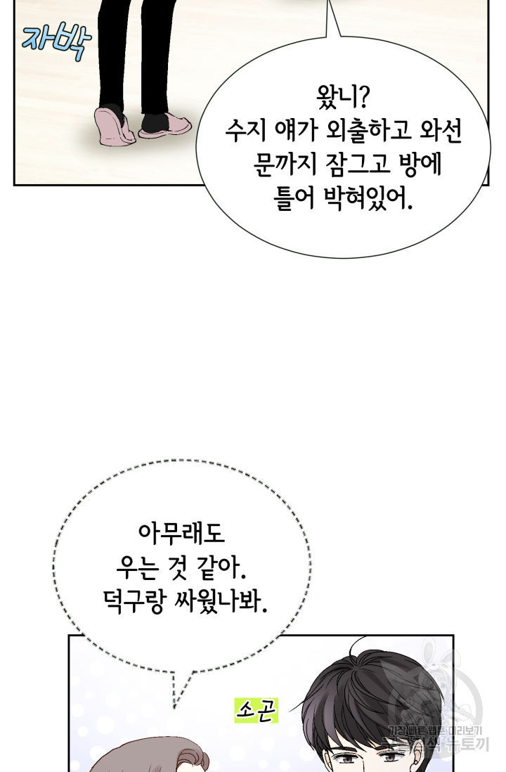 누구의 아이를 낳을까 135화 - 웹툰 이미지 87