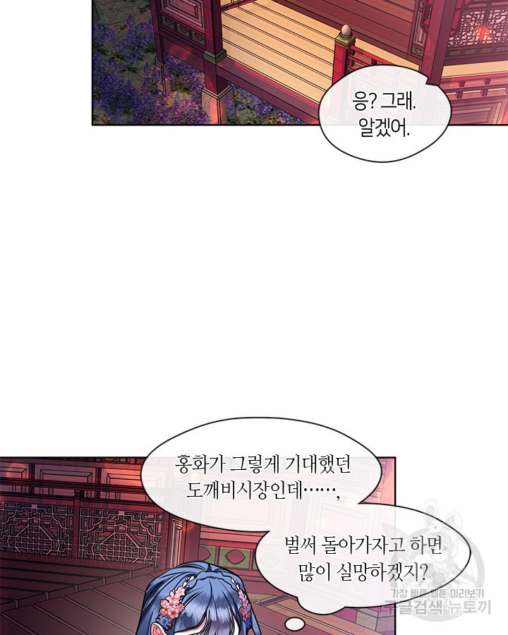 신부의 밤 33화 - 웹툰 이미지 65