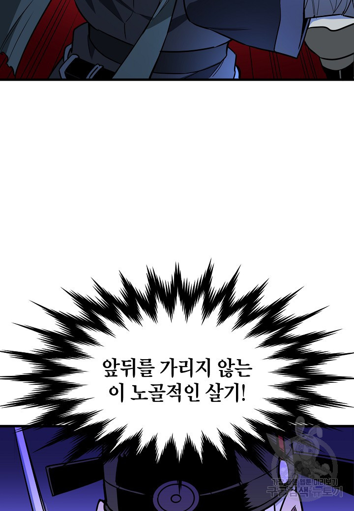 대도오 24화 - 웹툰 이미지 50