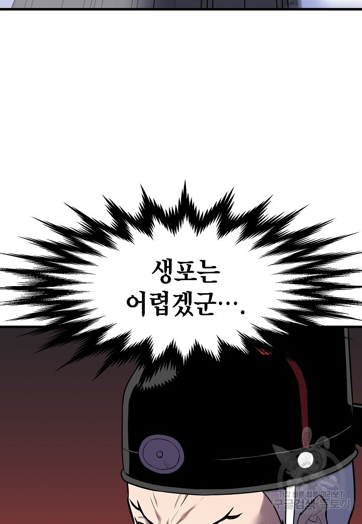 대도오 24화 - 웹툰 이미지 96