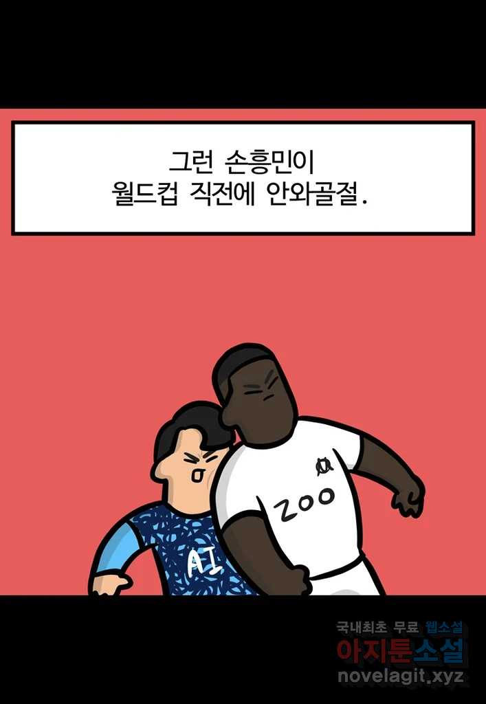 다빈치치 풋볼 8화 - 웹툰 이미지 21