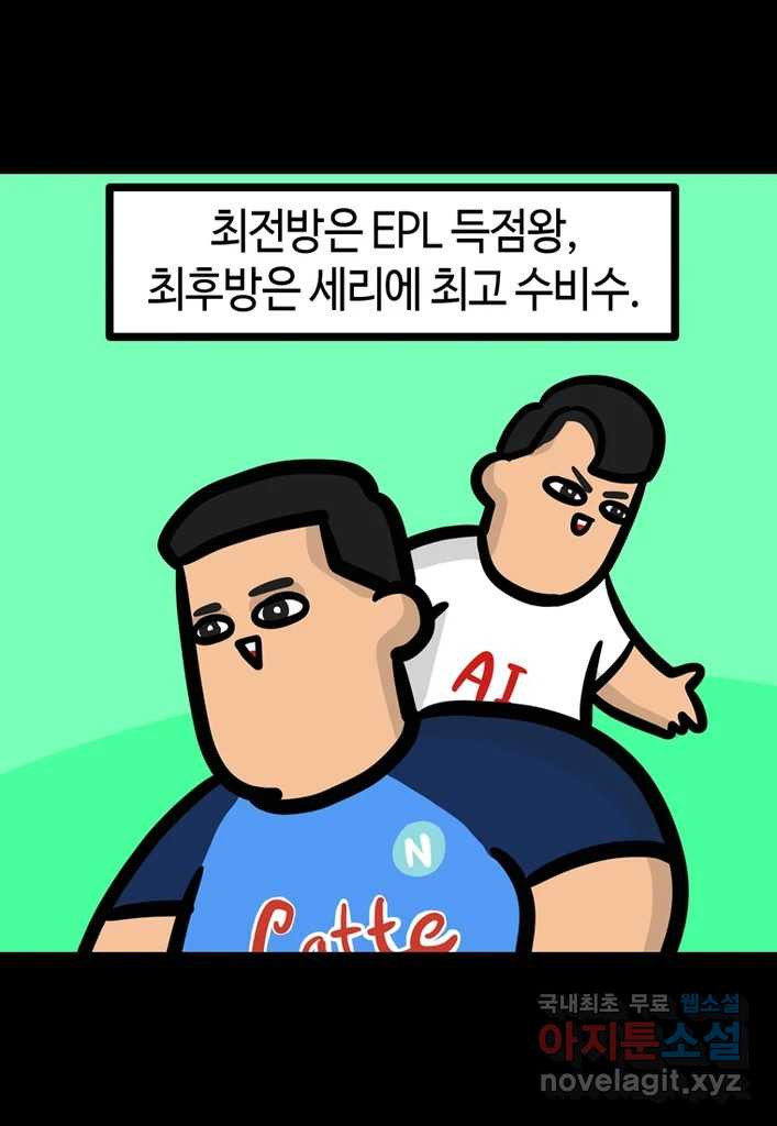 다빈치치 풋볼 9화 - 웹툰 이미지 29