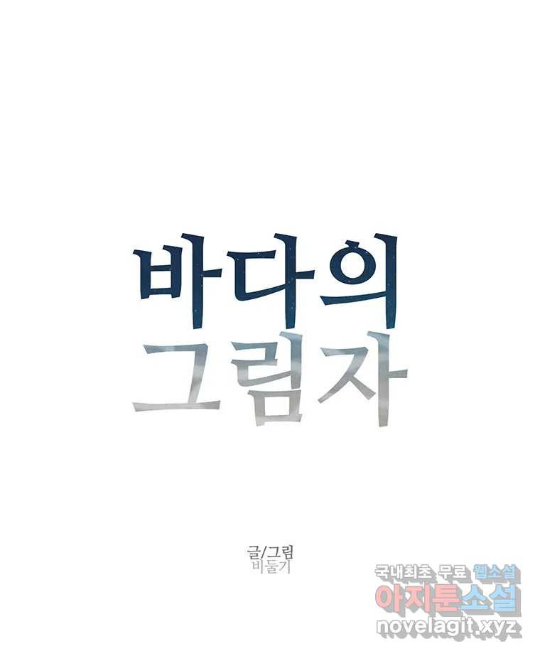 바다의 그림자 029 - 웹툰 이미지 1