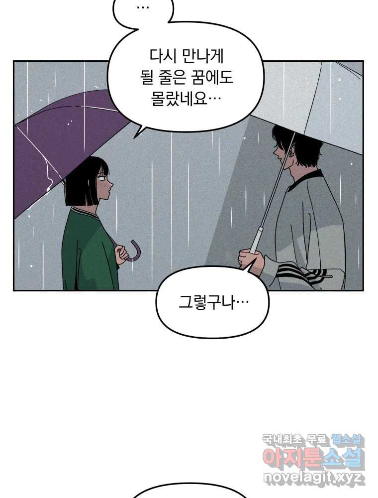 낙원씨네마 18화 - 웹툰 이미지 24