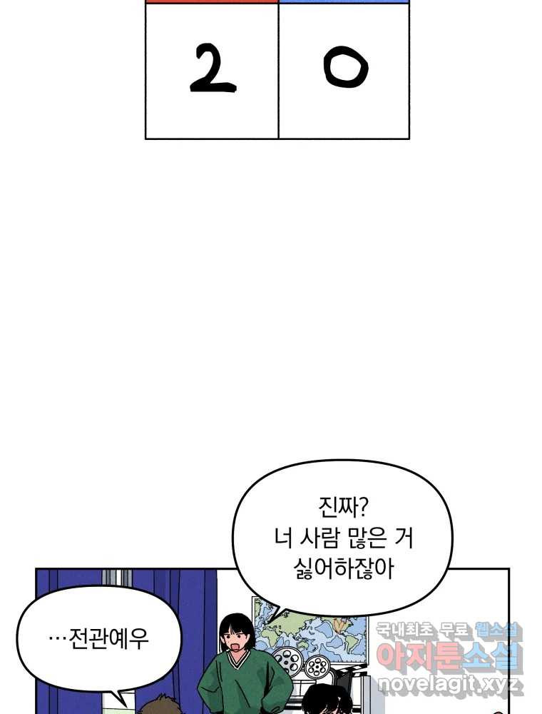 낙원씨네마 18화 - 웹툰 이미지 45