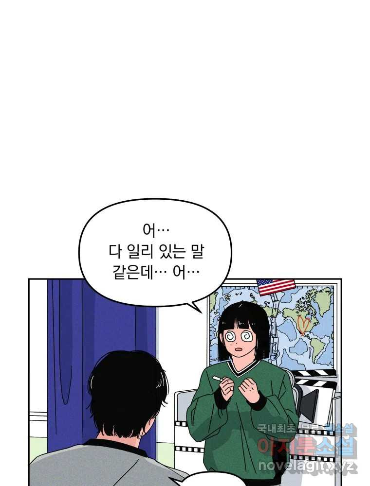 낙원씨네마 18화 - 웹툰 이미지 56