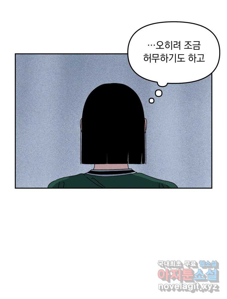 낙원씨네마 18화 - 웹툰 이미지 87