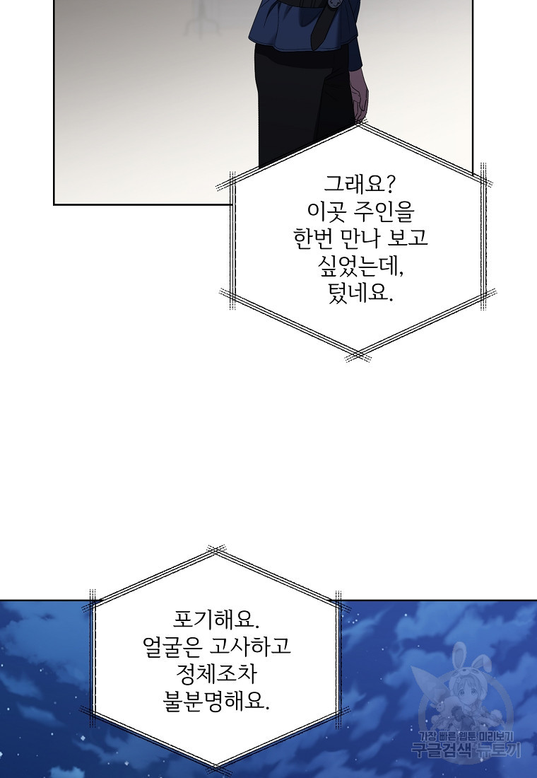 더 이상 사랑하지 않는다 84화 - 웹툰 이미지 30