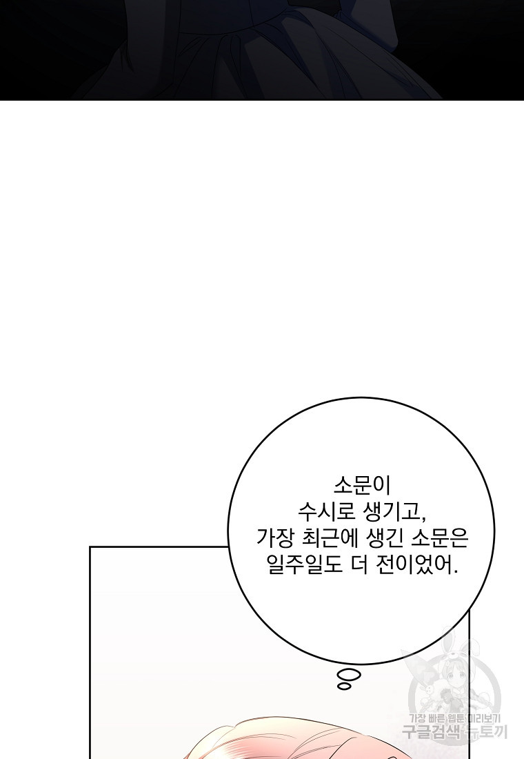 더 이상 사랑하지 않는다 84화 - 웹툰 이미지 73