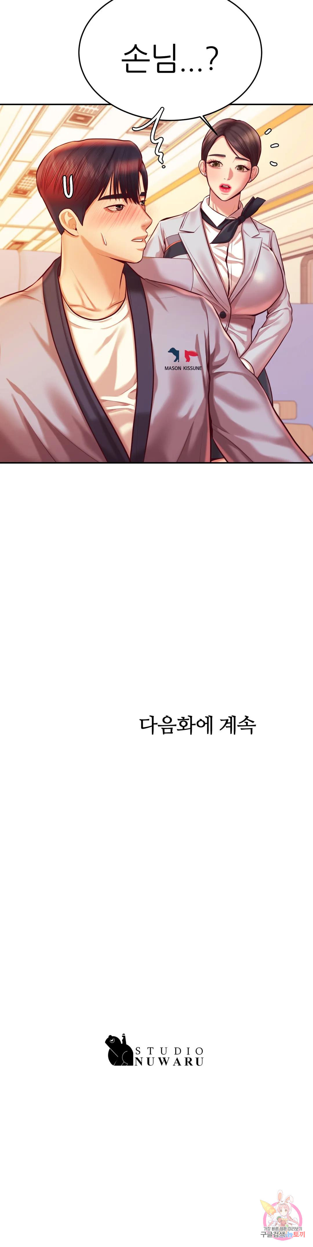 선생님 과외하기 36화 - 웹툰 이미지 41