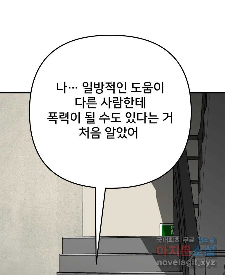 하드오피스 54화 난자리 - 웹툰 이미지 15