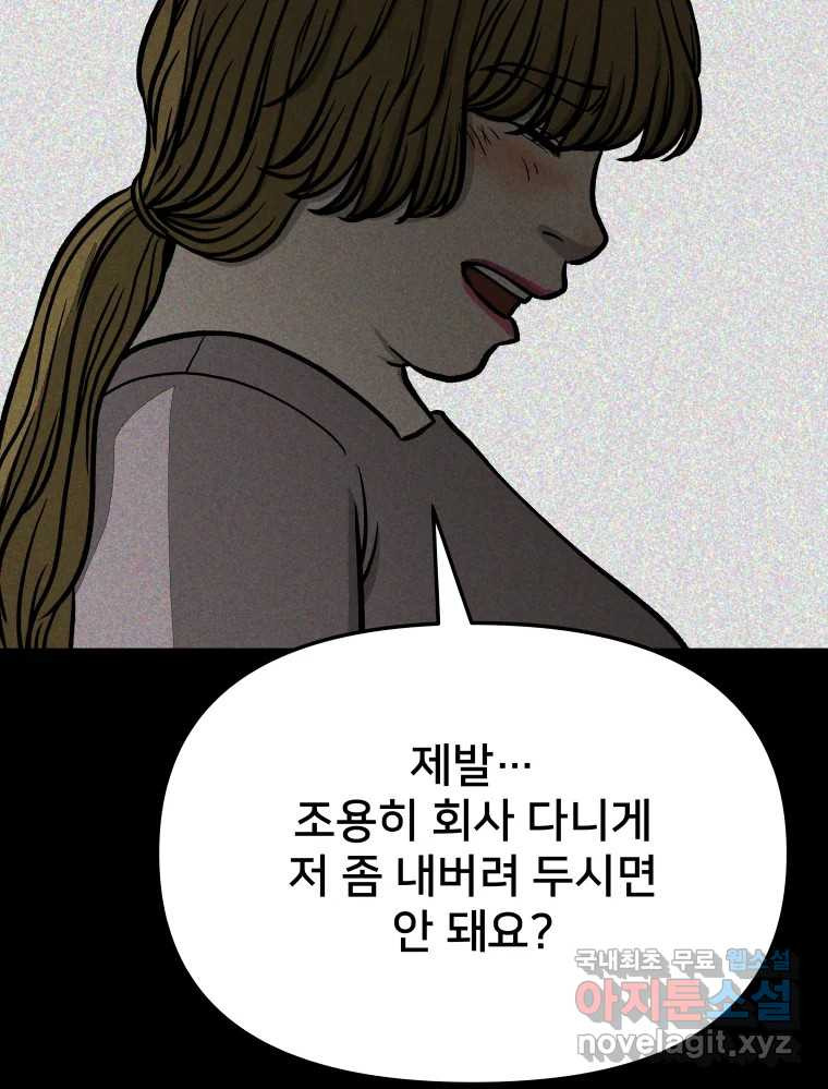 하드오피스 54화 난자리 - 웹툰 이미지 22