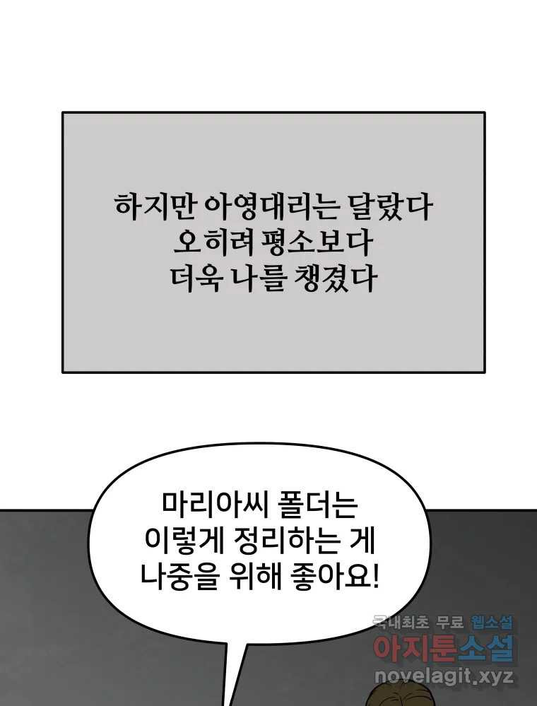 하드오피스 54화 난자리 - 웹툰 이미지 43