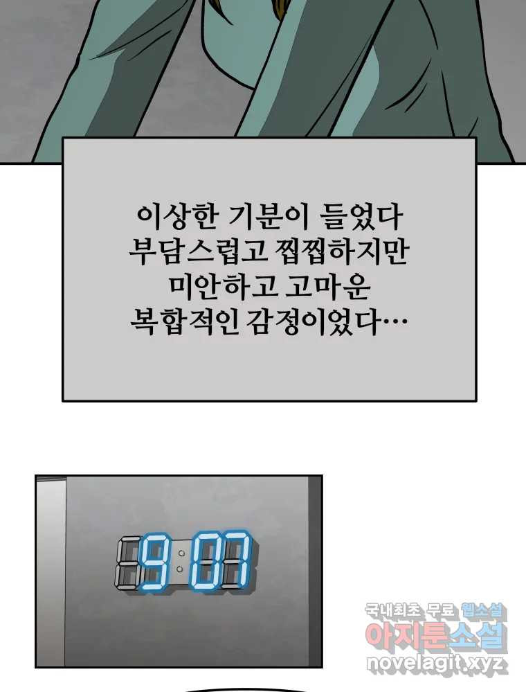 하드오피스 54화 난자리 - 웹툰 이미지 47