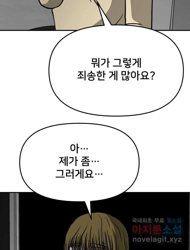 하드오피스 54화 난자리 - 웹툰 이미지 62