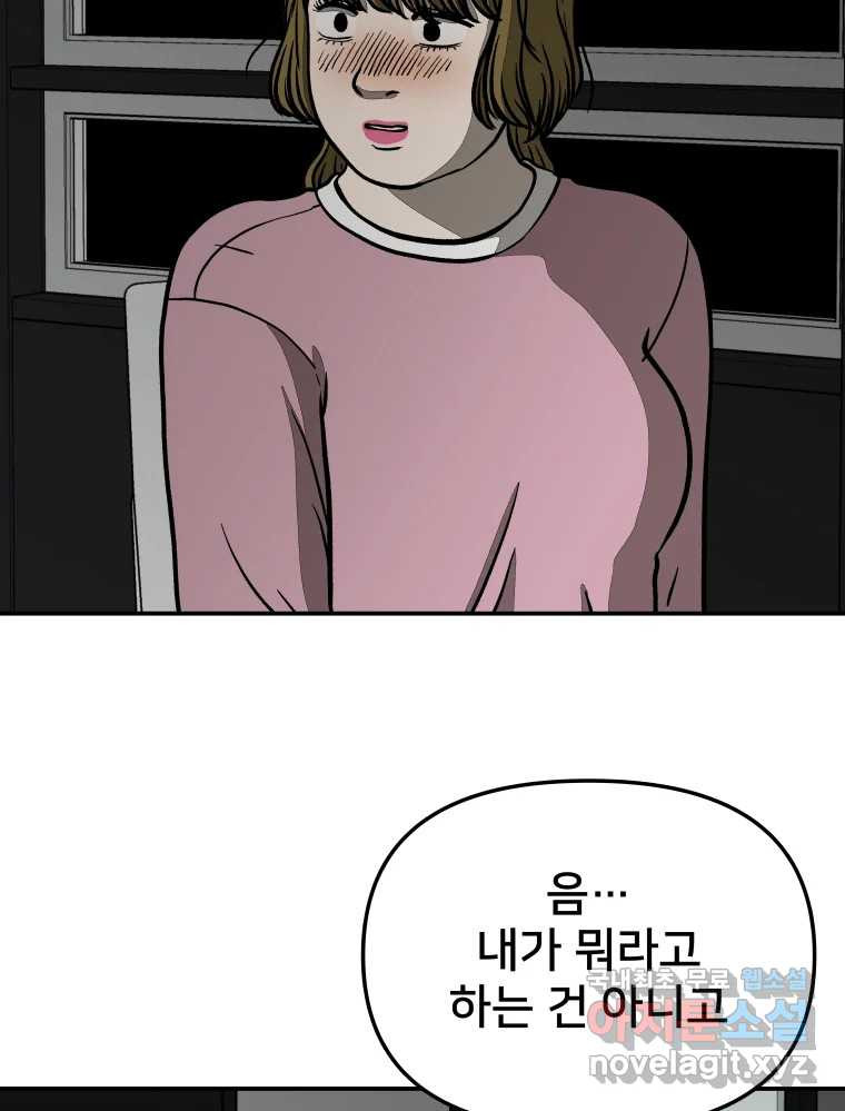 하드오피스 54화 난자리 - 웹툰 이미지 63