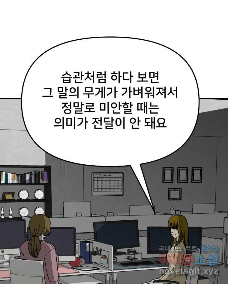 하드오피스 54화 난자리 - 웹툰 이미지 65