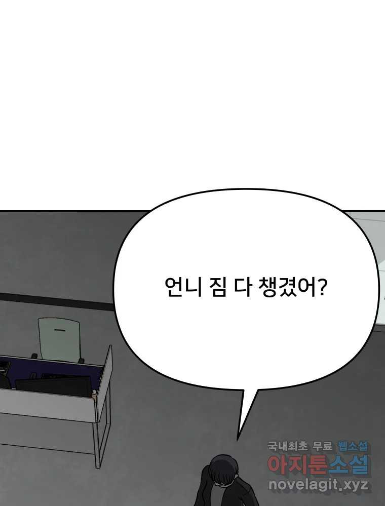 하드오피스 54화 난자리 - 웹툰 이미지 79