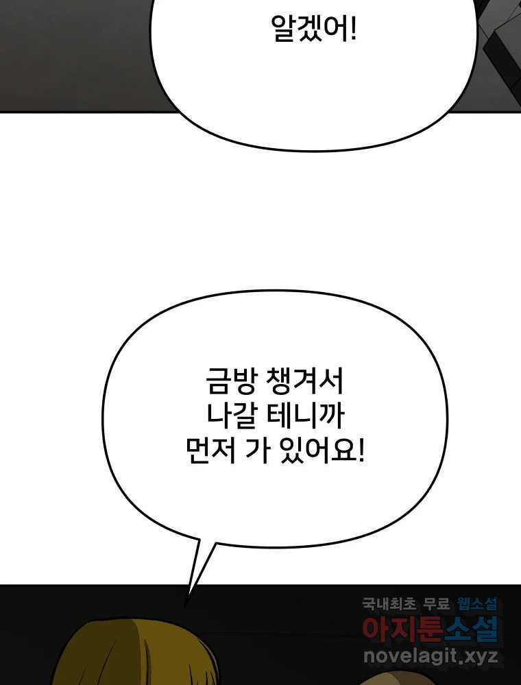 하드오피스 54화 난자리 - 웹툰 이미지 92