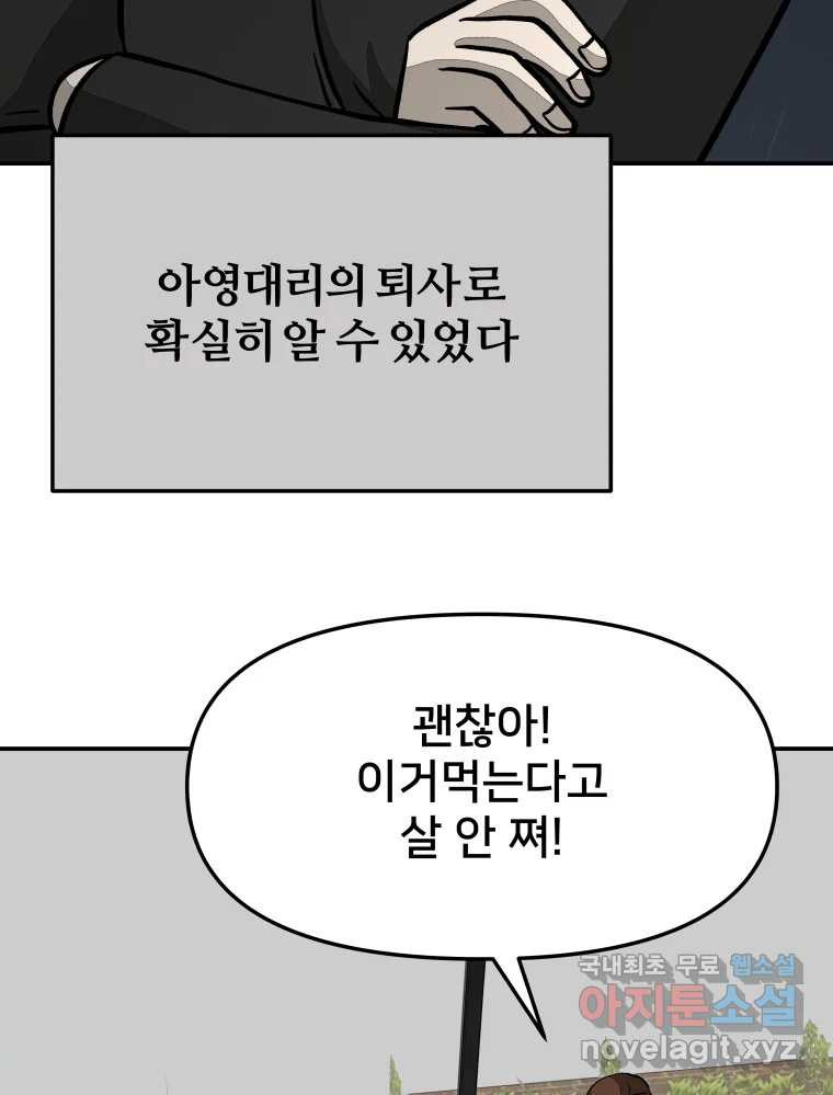 하드오피스 54화 난자리 - 웹툰 이미지 117