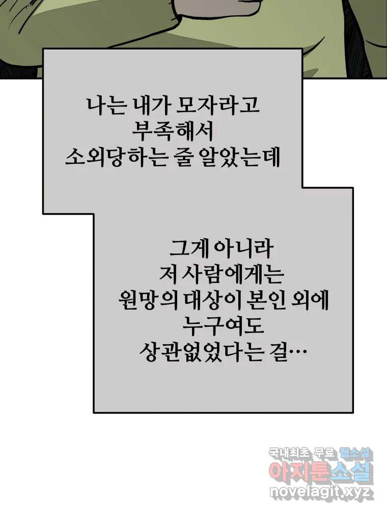 하드오피스 54화 난자리 - 웹툰 이미지 120