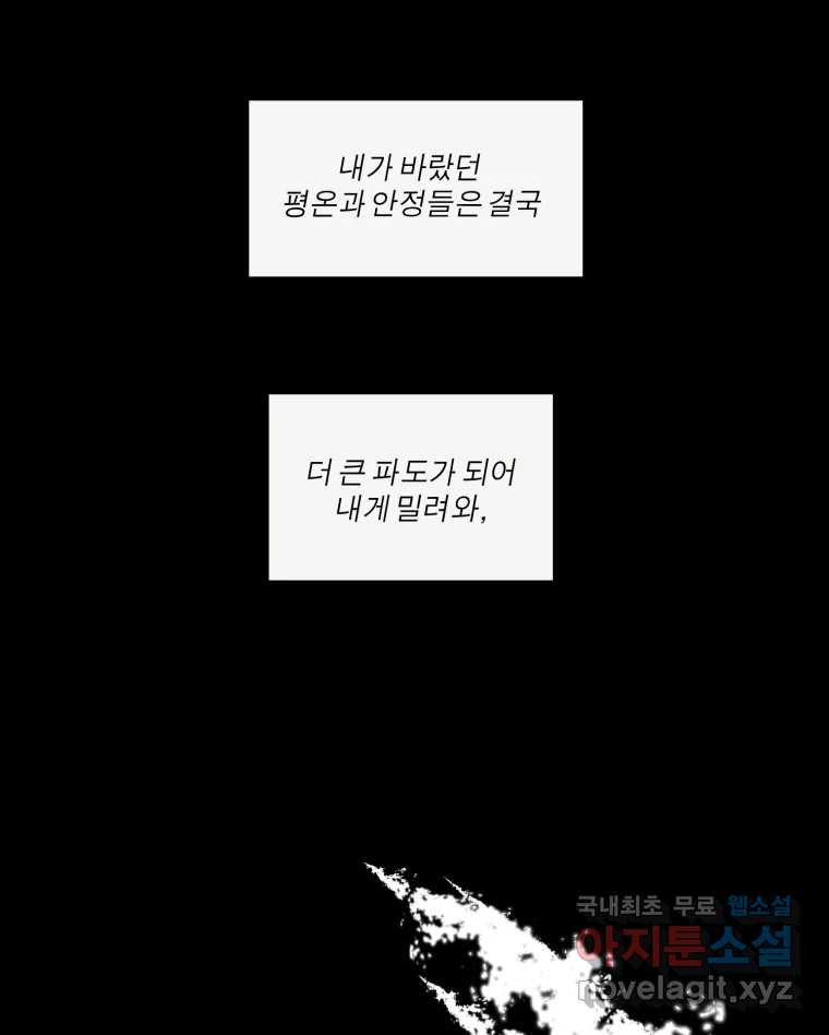 그녀의 앵무새 104화 지옥(1) - 웹툰 이미지 104