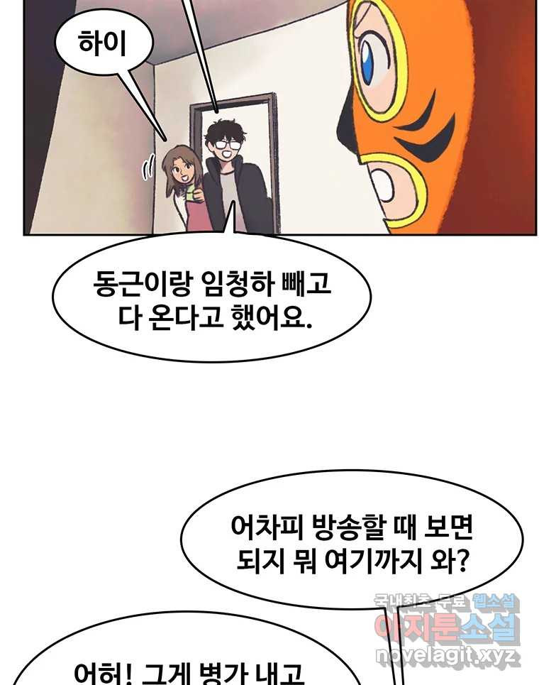 대선비쇼에 어서오세요! 121화 - 웹툰 이미지 7