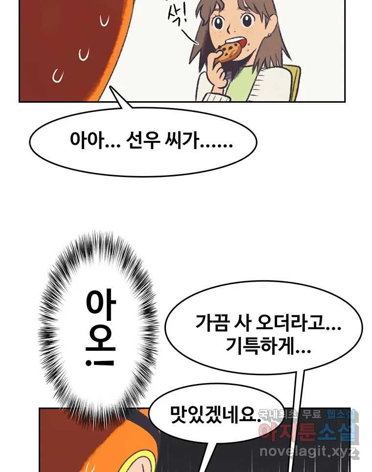 대선비쇼에 어서오세요! 121화 - 웹툰 이미지 12