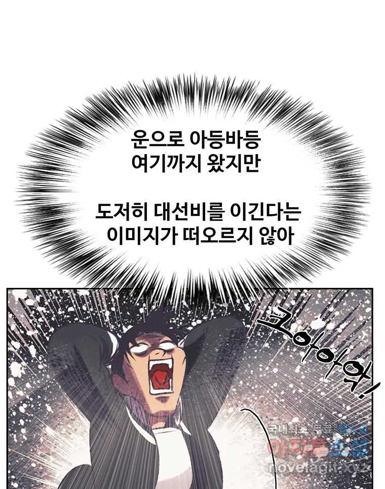 대선비쇼에 어서오세요! 121화 - 웹툰 이미지 52