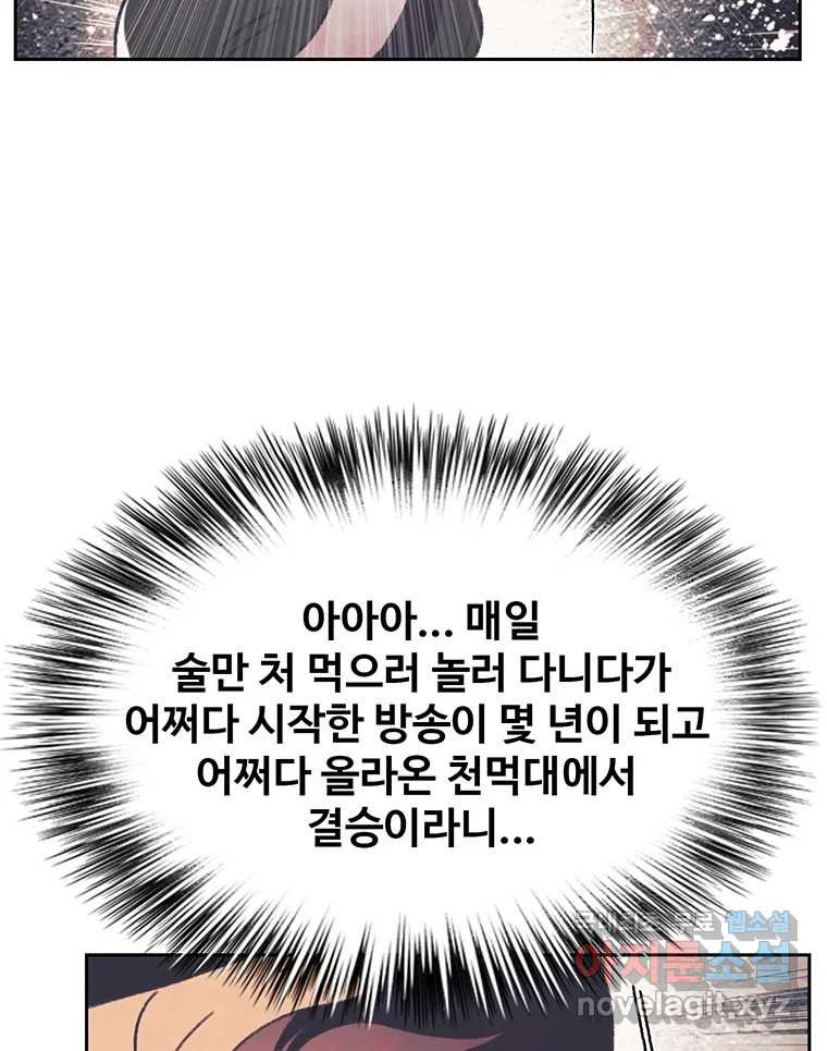 대선비쇼에 어서오세요! 121화 - 웹툰 이미지 53