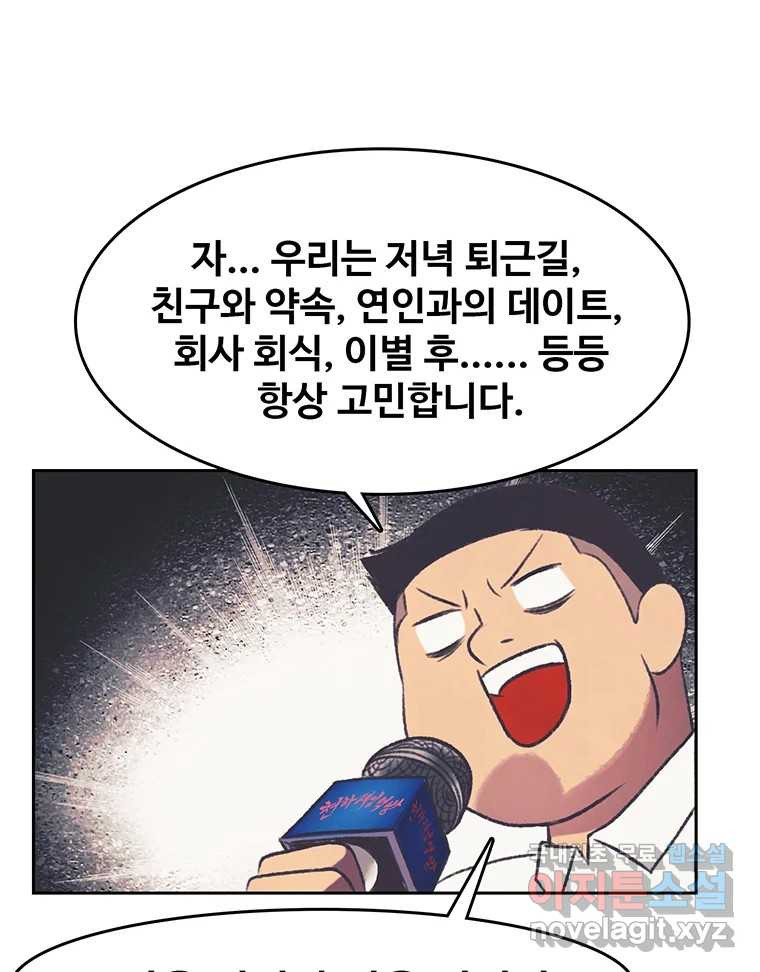 대선비쇼에 어서오세요! 121화 - 웹툰 이미지 56