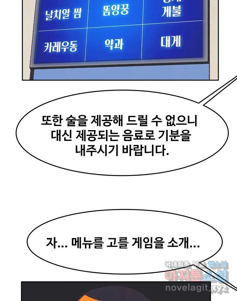 대선비쇼에 어서오세요! 121화 - 웹툰 이미지 62