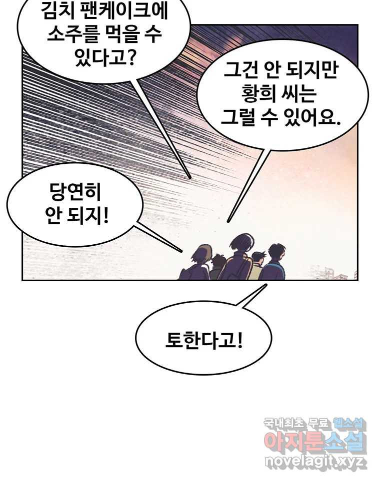 대선비쇼에 어서오세요! 121화 - 웹툰 이미지 71