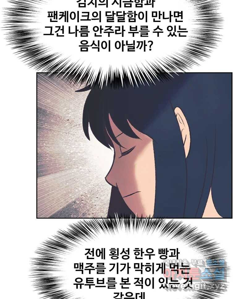 대선비쇼에 어서오세요! 121화 - 웹툰 이미지 73