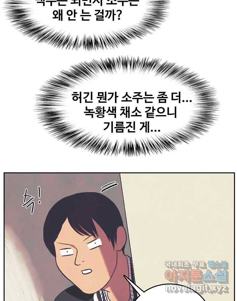 대선비쇼에 어서오세요! 121화 - 웹툰 이미지 75