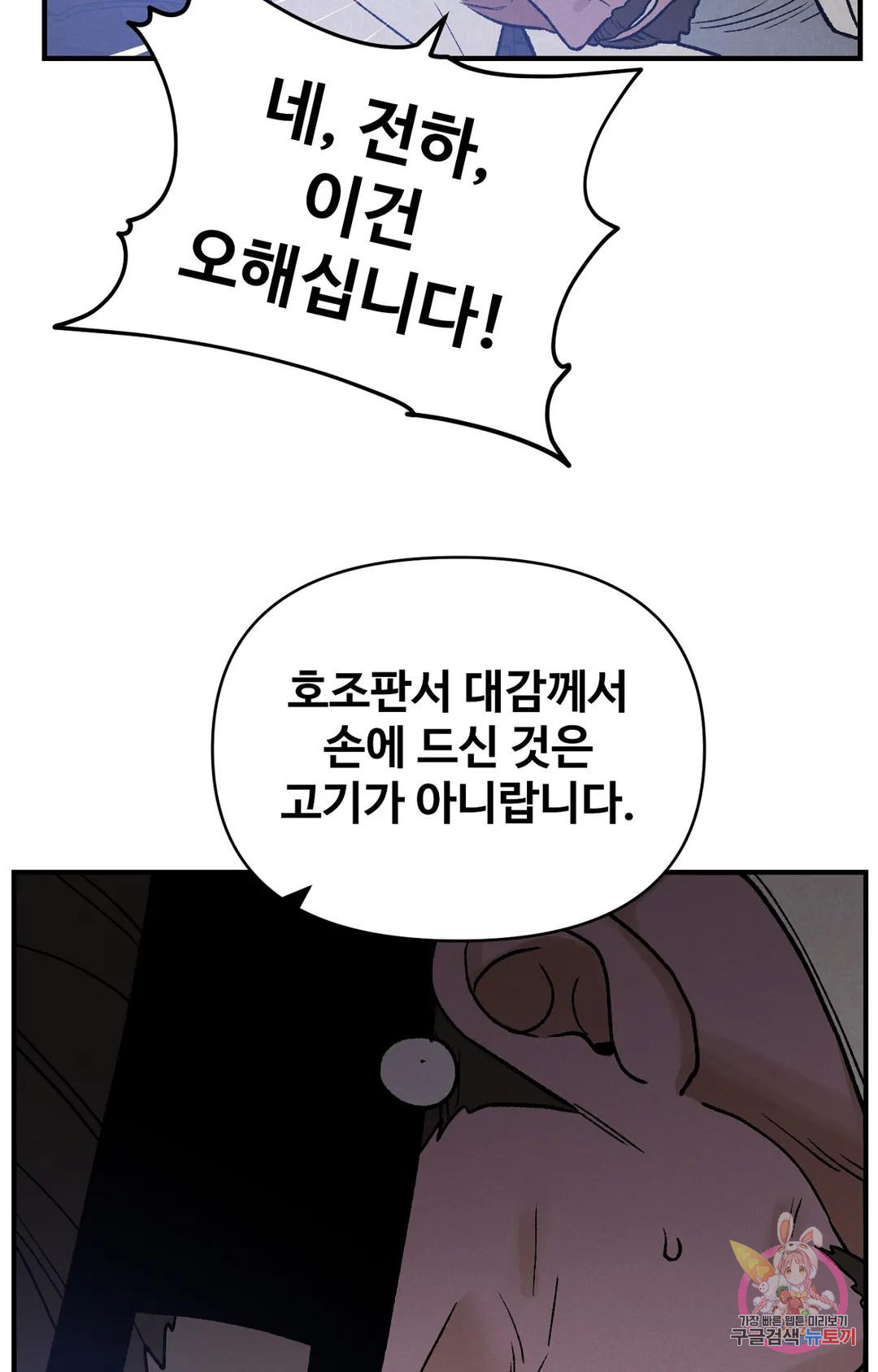 폭군의 실록 23화 - 웹툰 이미지 16