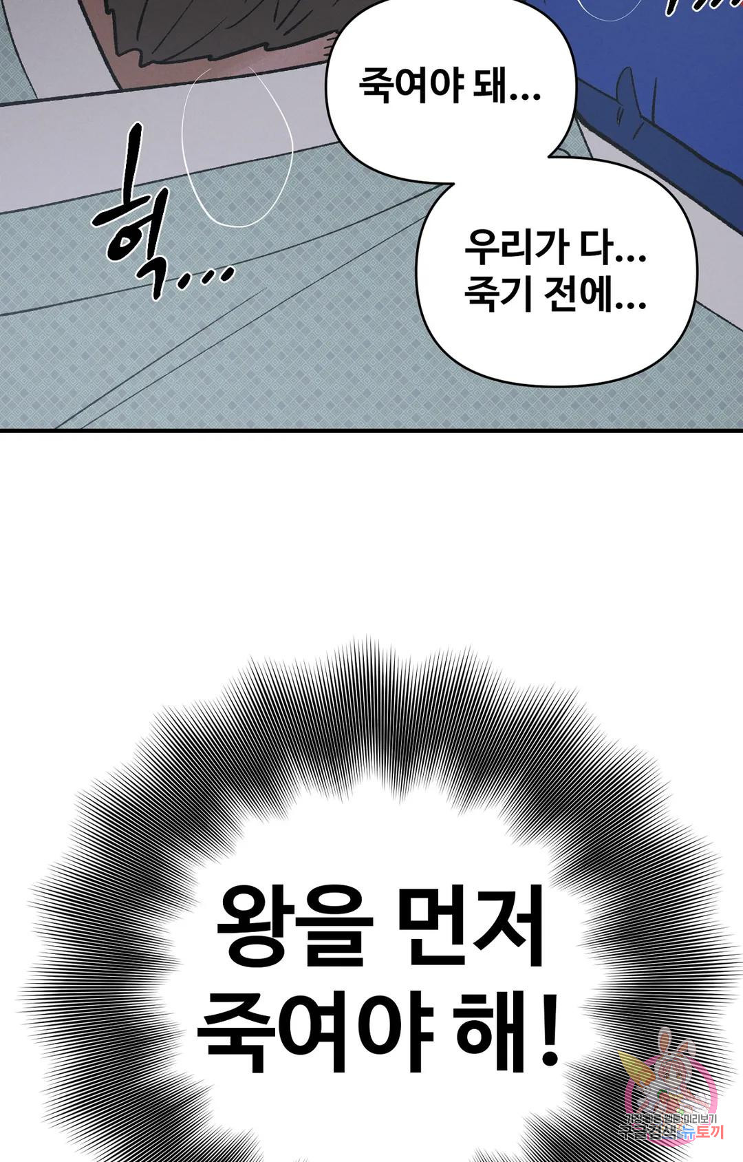 폭군의 실록 23화 - 웹툰 이미지 28